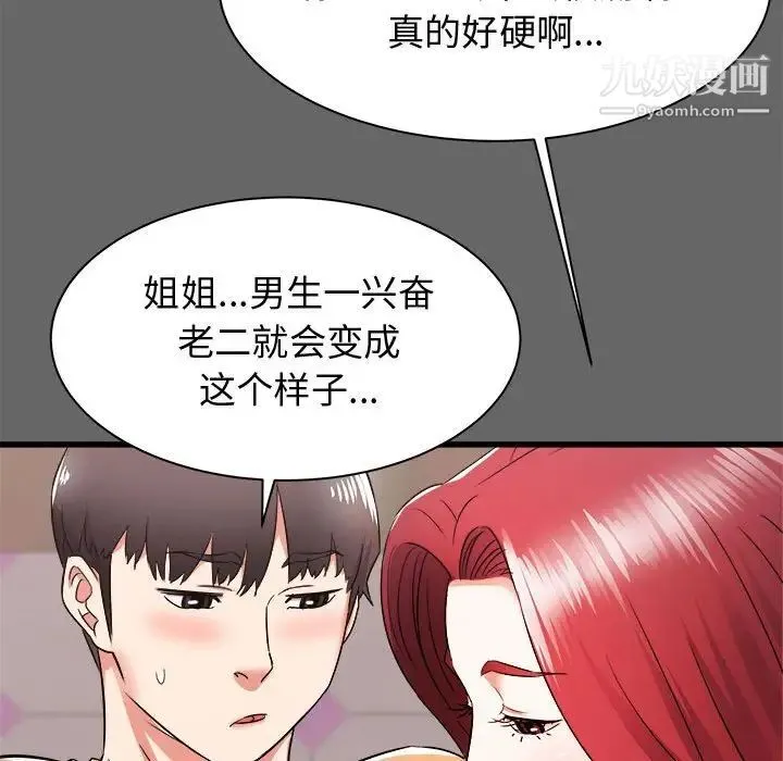 寄住姐姐家 - 第6话 - page 70