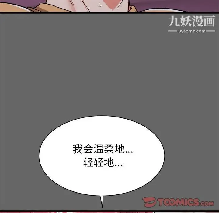 寄住姐姐家 - 第6话 - page 75