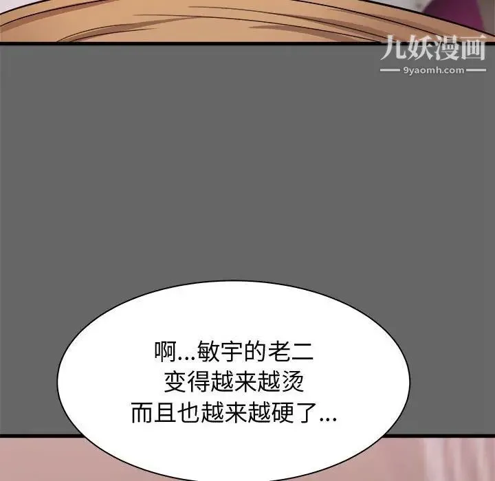 寄住姐姐家 - 第6话 - page 77