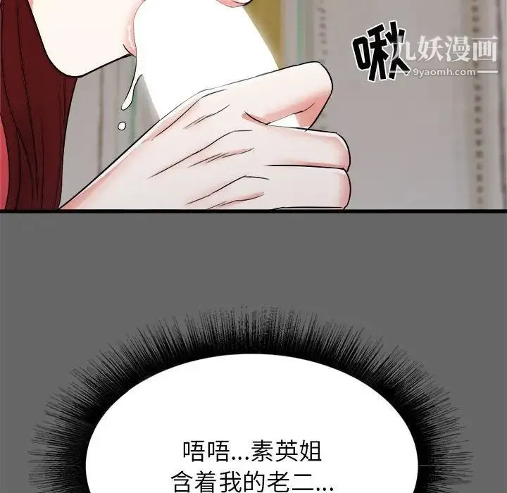 寄住姐姐家 - 第6话 - page 81