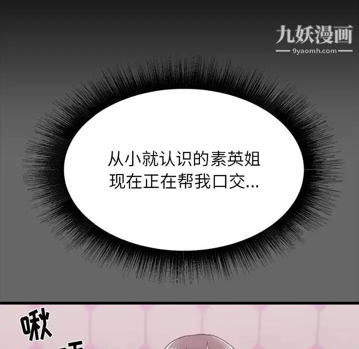 寄住姐姐家 - 第6话 - page 96