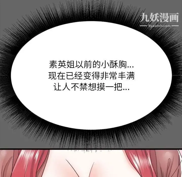 寄住姐姐家 - 第6话 - page 99