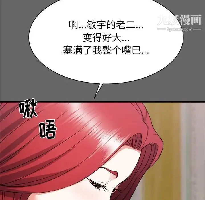 寄住姐姐家 - 第6话 - page 103