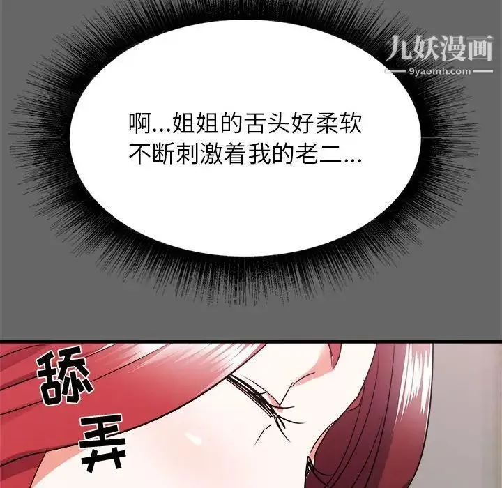寄住姐姐家 - 第6话 - page 105