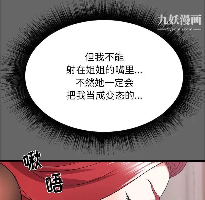 寄住姐姐家 - 第6话 - page 109