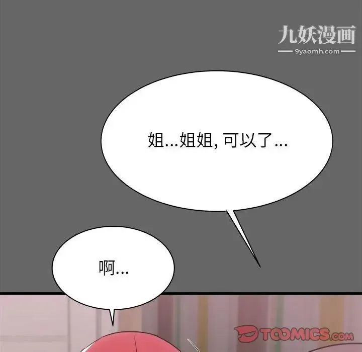 寄住姐姐家 - 第6话 - page 111