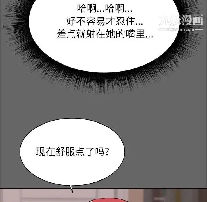寄住姐姐家 - 第6话 - page 115