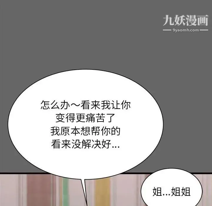寄住姐姐家 - 第6话 - page 119