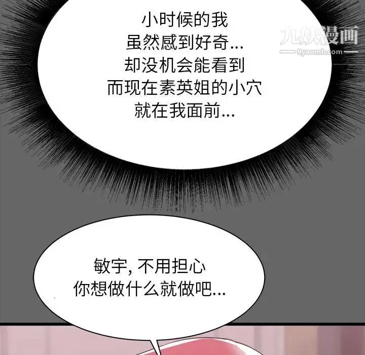 寄住姐姐家 - 第6话 - page 130
