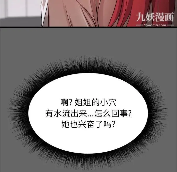 寄住姐姐家 - 第6话 - page 132
