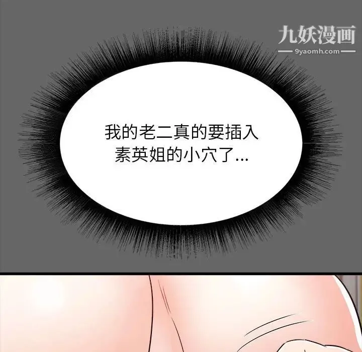 寄住姐姐家 - 第6话 - page 142