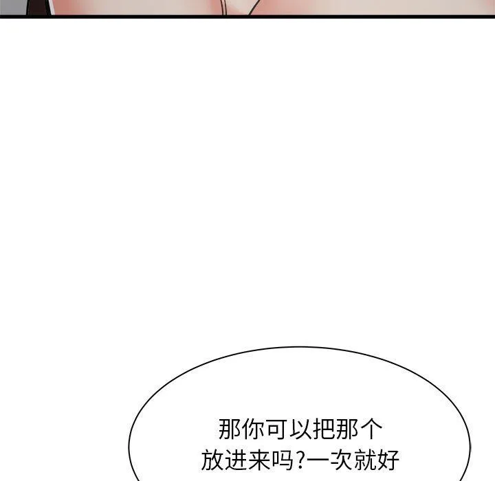 寄住姐姐家 - 第36话 - page 11