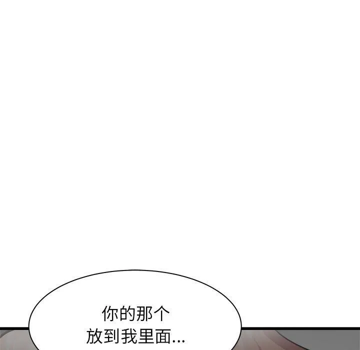 寄住姐姐家 - 第36话 - page 14