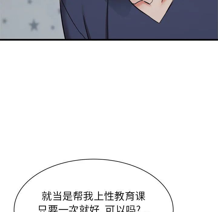 寄住姐姐家 - 第36话 - page 18