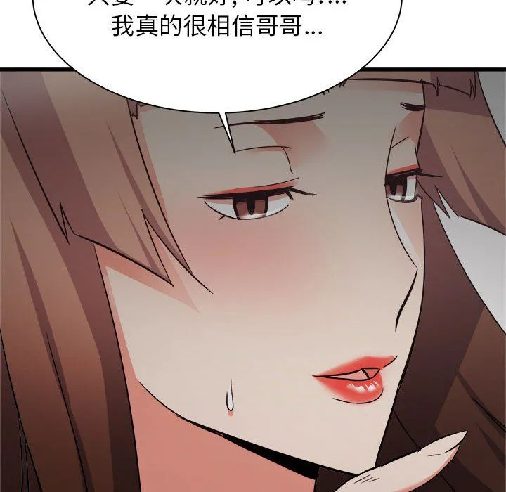 寄住姐姐家 - 第36话 - page 19