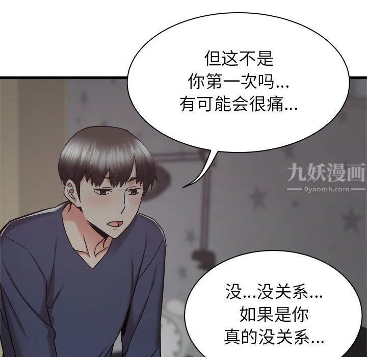 寄住姐姐家 - 第36话 - page 23