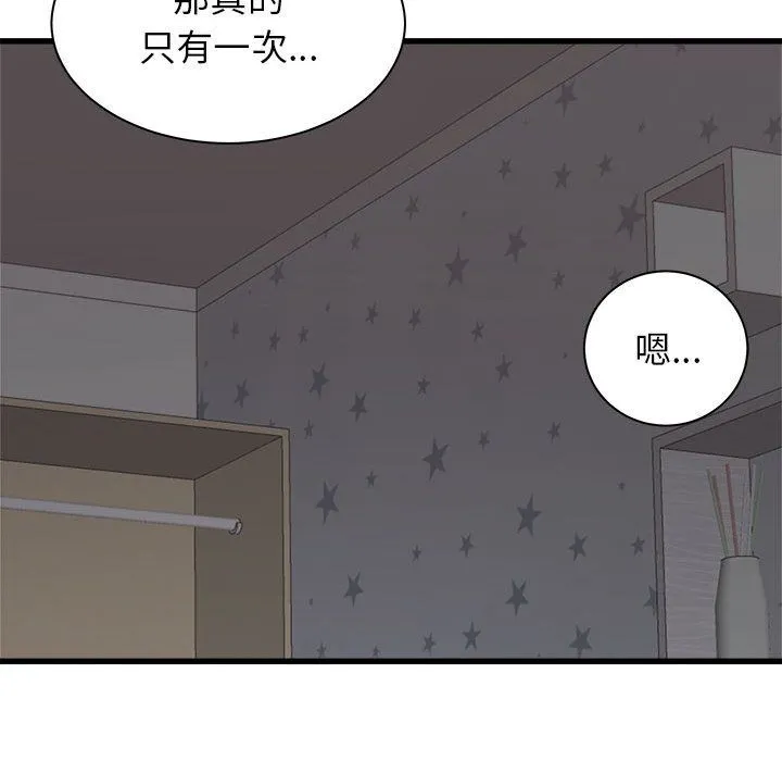 寄住姐姐家 - 第36话 - page 26