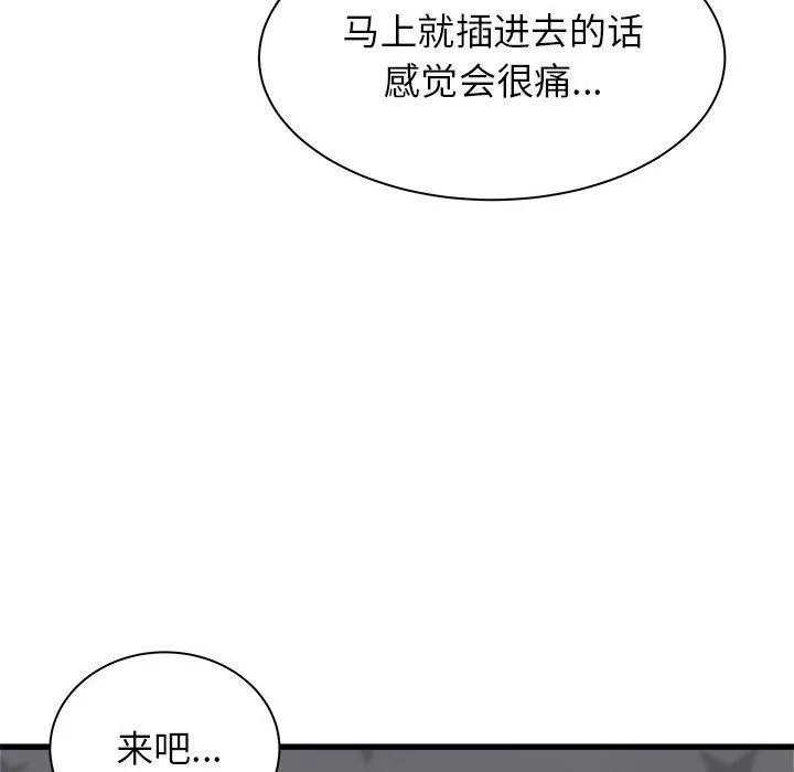 寄住姐姐家 - 第36话 - page 29