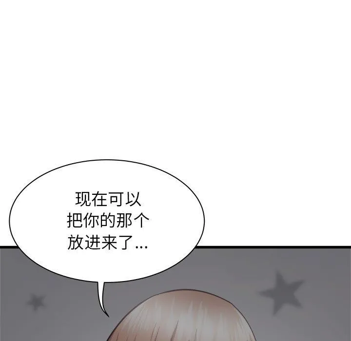 寄住姐姐家 - 第36话 - page 51