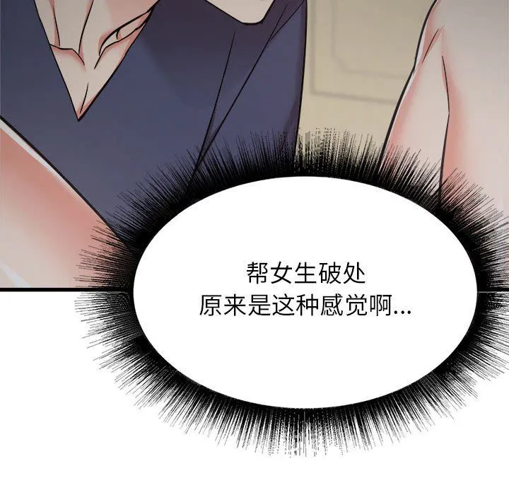 寄住姐姐家 - 第36话 - page 55