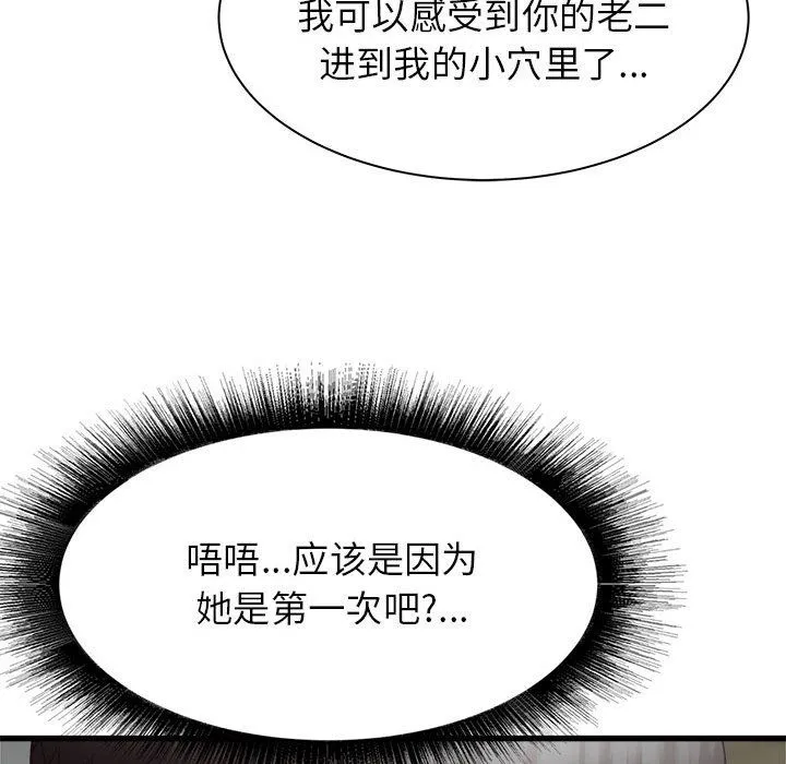 寄住姐姐家 - 第36话 - page 66