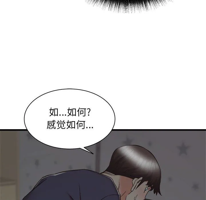寄住姐姐家 - 第36话 - page 70