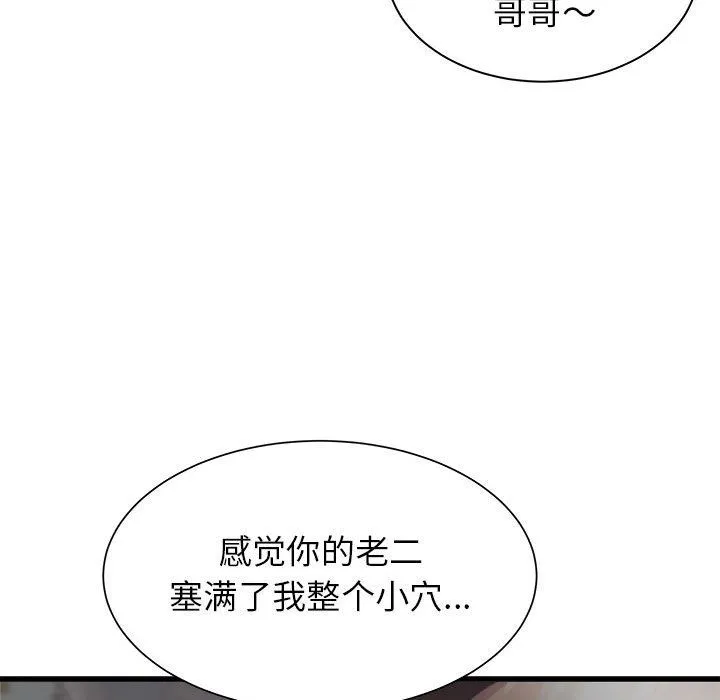 寄住姐姐家 - 第36话 - page 72