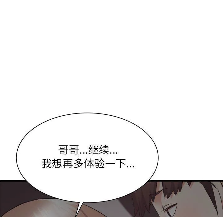 寄住姐姐家 - 第36话 - page 76