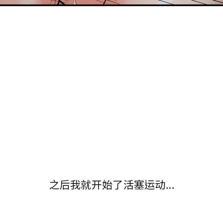 寄住姐姐家 - 第36话 - page 82