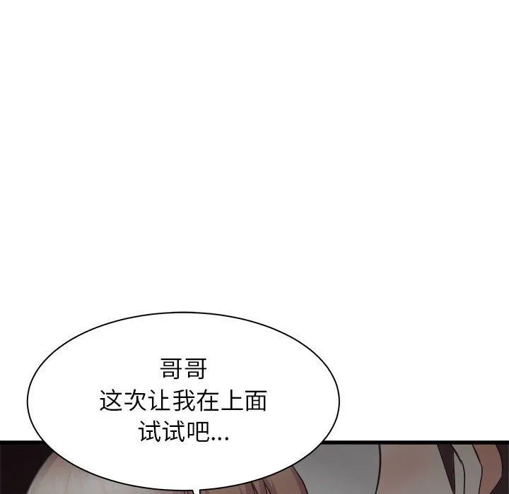 寄住姐姐家 - 第36话 - page 91