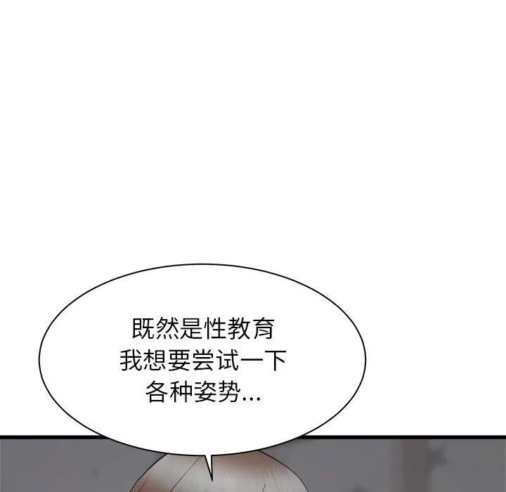 寄住姐姐家 - 第36话 - page 93