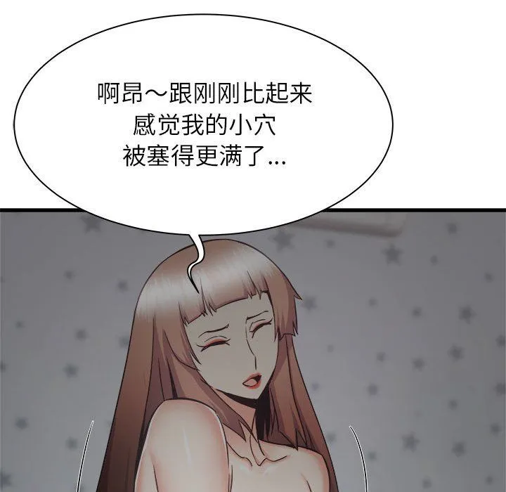 寄住姐姐家 - 第36话 - page 98