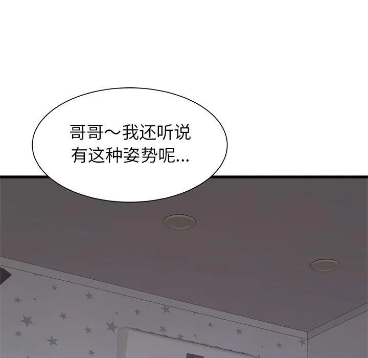 寄住姐姐家 - 第36话 - page 103