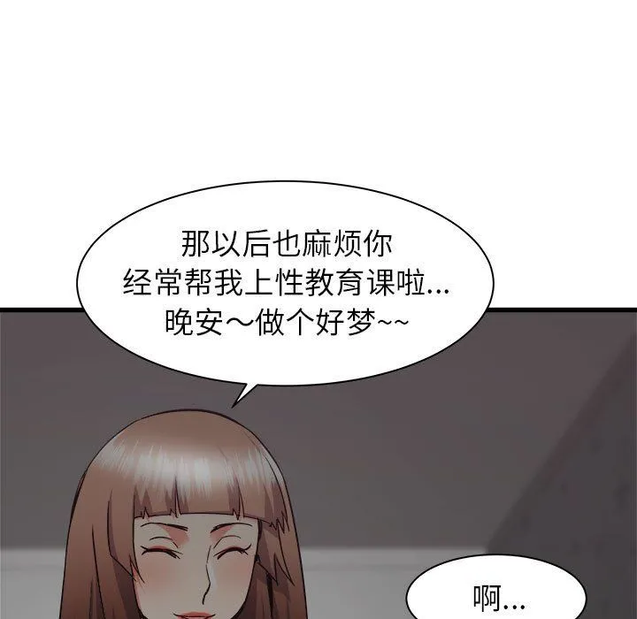 寄住姐姐家 - 第36话 - page 121