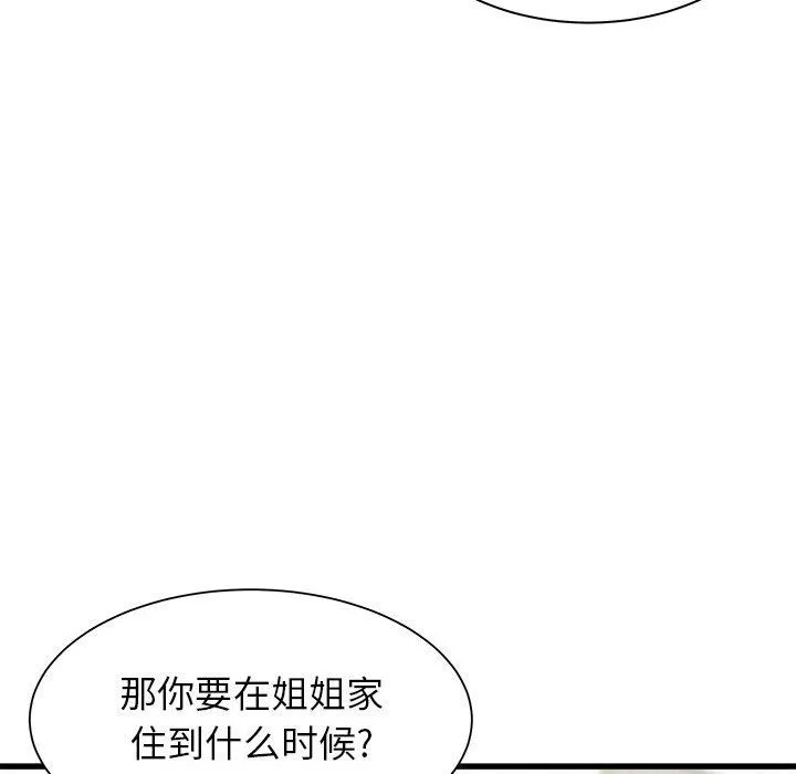 寄住姐姐家 - 第36话 - page 139