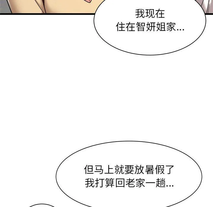 寄住姐姐家 - 第36话 - page 141