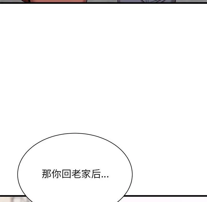 寄住姐姐家 - 第36话 - page 143