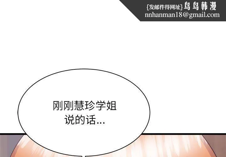寄住姐姐家 - 第32话 - page 1
