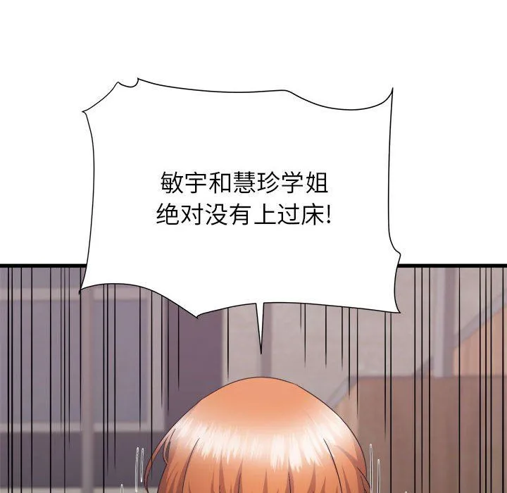 寄住姐姐家 - 第32话 - page 10