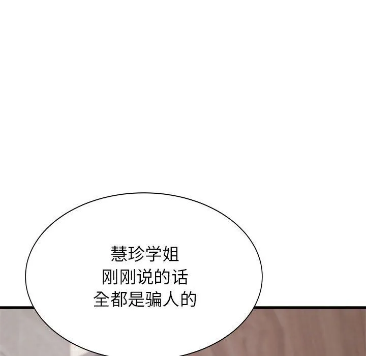 寄住姐姐家 - 第32话 - page 15