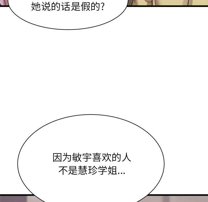 寄住姐姐家 - 第32话 - page 19