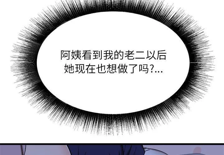 寄住姐姐家 - 第23话 - page 4