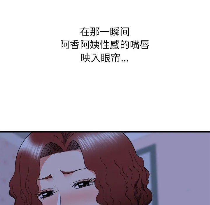 寄住姐姐家 - 第23话 - page 6