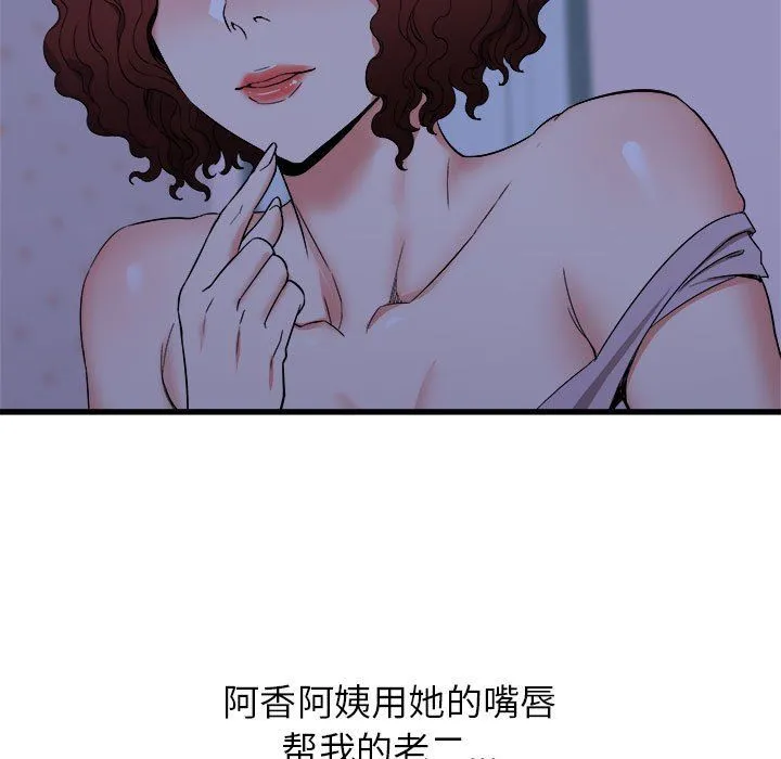 寄住姐姐家 - 第23话 - page 7