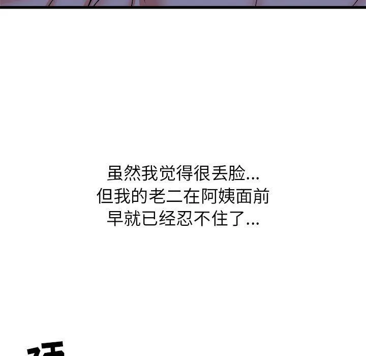 寄住姐姐家 - 第23话 - page 9
