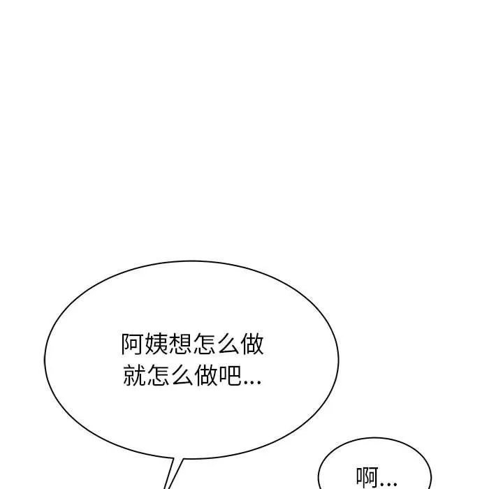 寄住姐姐家 - 第23话 - page 11