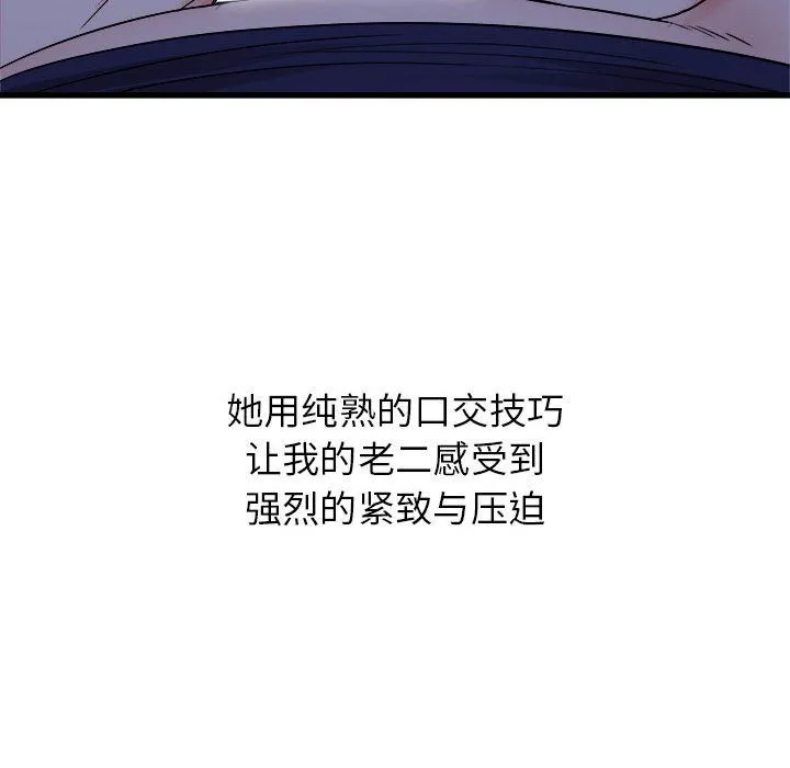寄住姐姐家 - 第23话 - page 39