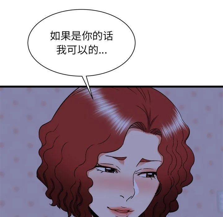 寄住姐姐家 - 第23话 - page 55