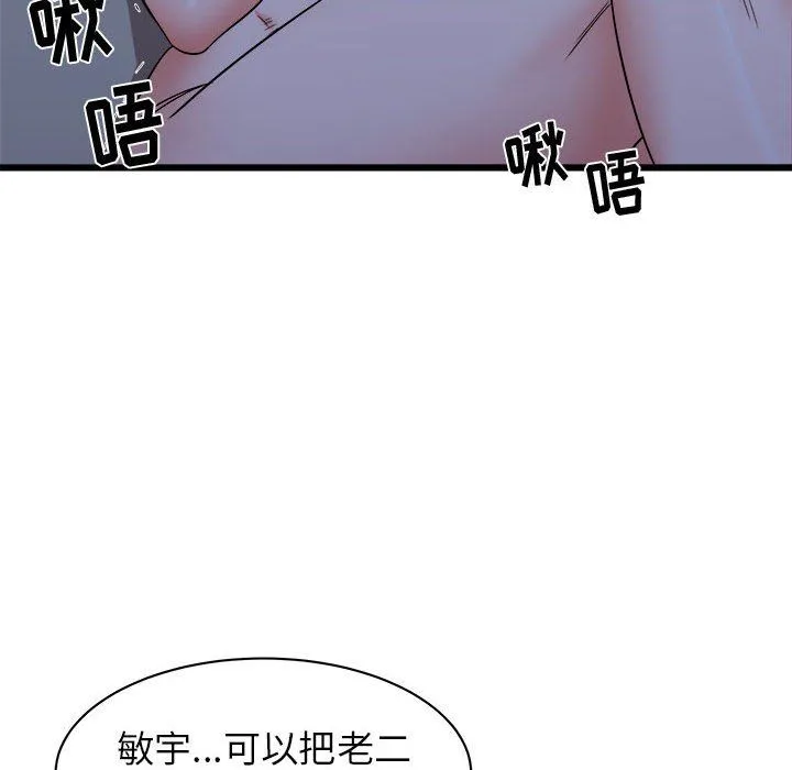 寄住姐姐家 - 第23话 - page 75