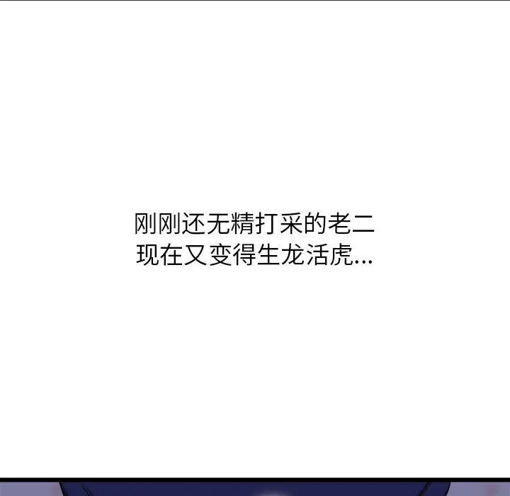 寄住姐姐家 - 第23话 - page 79